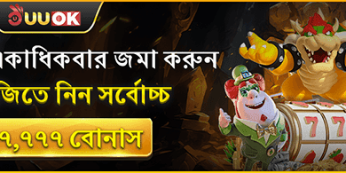 প্রথম ডিপোজিট ১০০% ম্যাচ বোনাস promotion banner