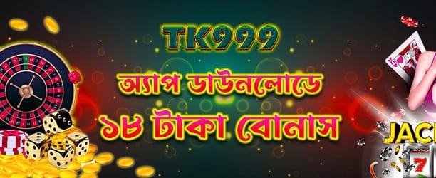 3k777 অ্যাপ ডাউনলোড করুন এবং জিতুন