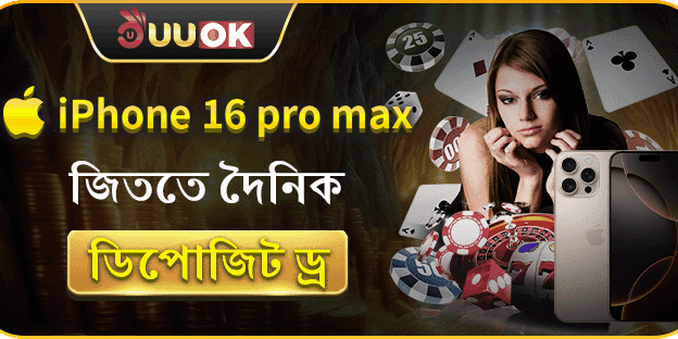 দৈনিক ডিপোজিট লাকি ড্র promotion banner